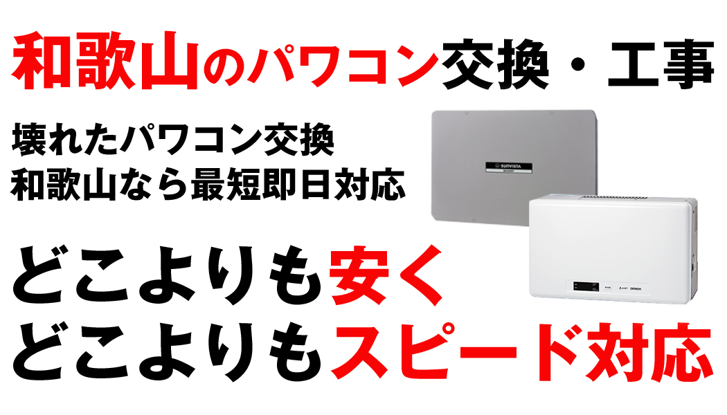 どこよりも安く・どこよりもスピード対応